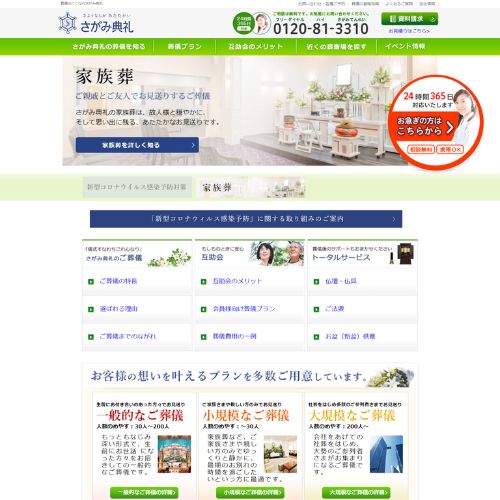 さがみ典礼 蓮田葬斎センター